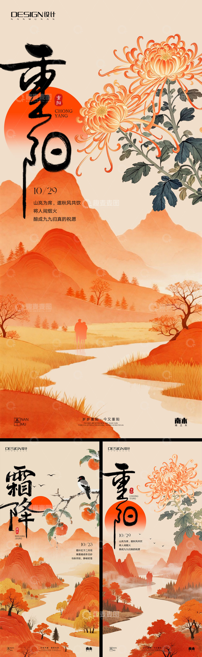 源文件下载【趣麦麦图】重阳节古风海报