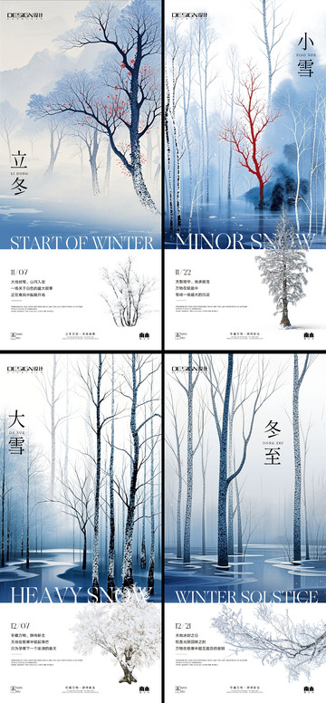 立冬小雪大雪冬至系列海报