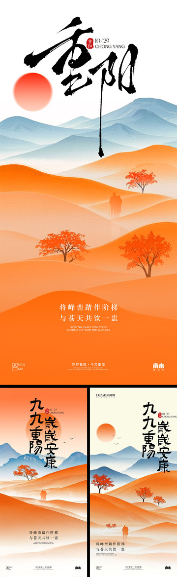 重阳节极简海报
