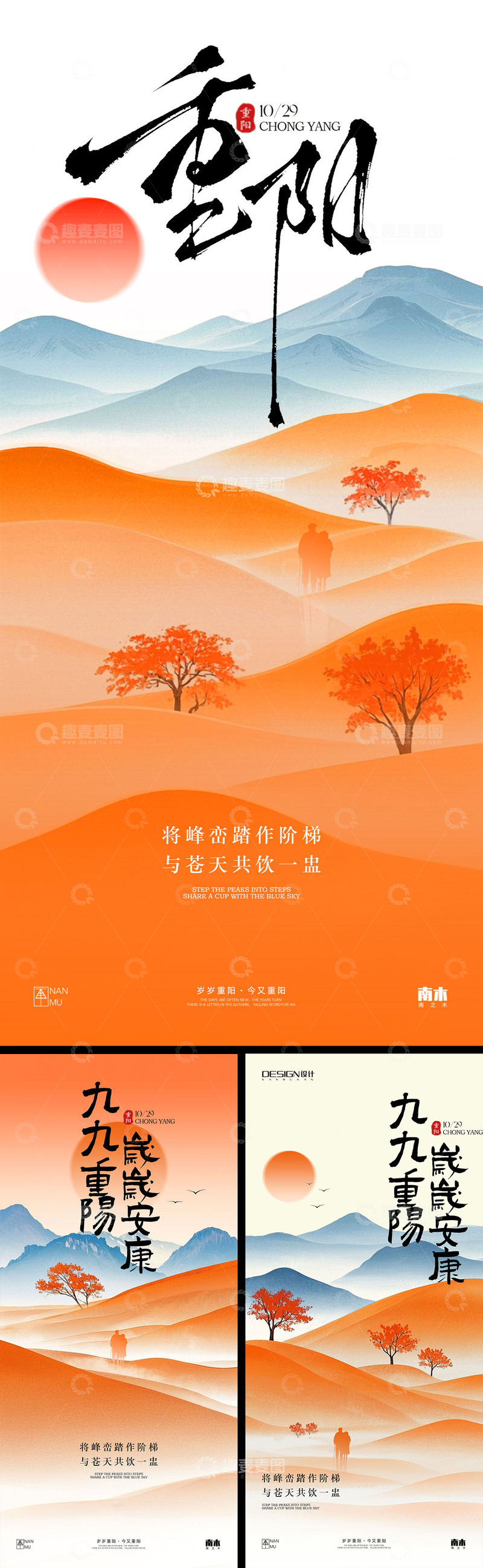 源文件下载【趣麦麦图】重阳节极简海报