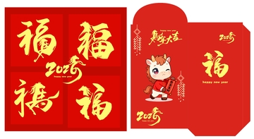 2026年红包,卡通可爱马,春节元素