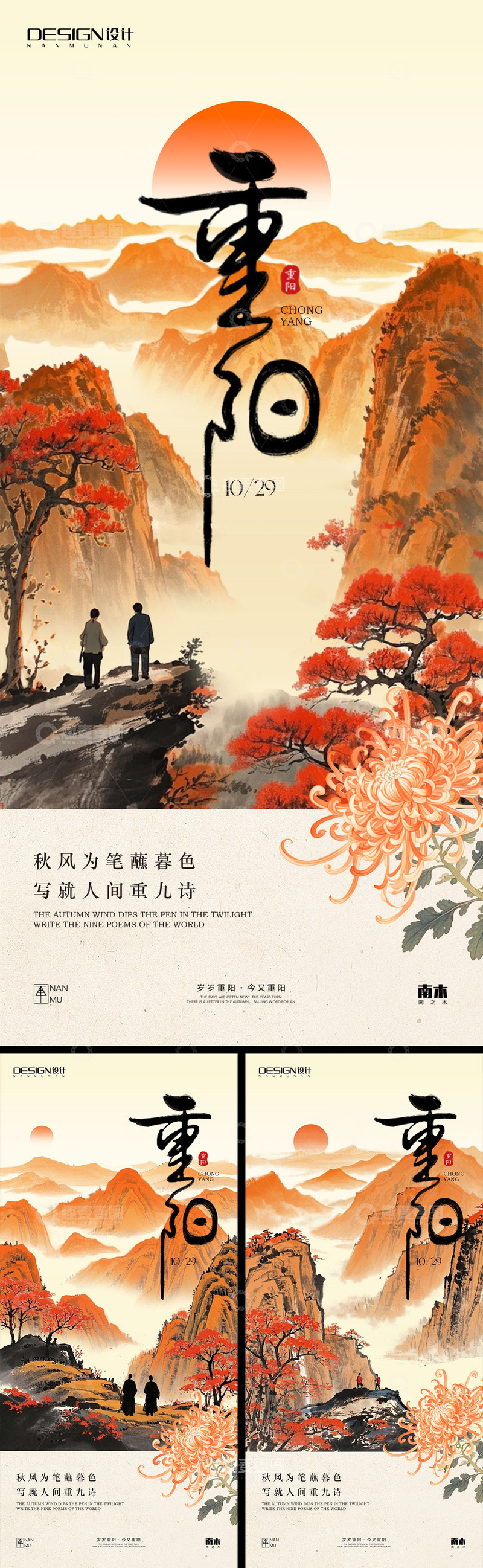 源文件下载【趣麦麦图】重阳节系列海报