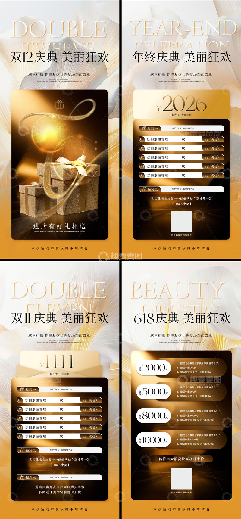 双十一双十二年终618系列海报