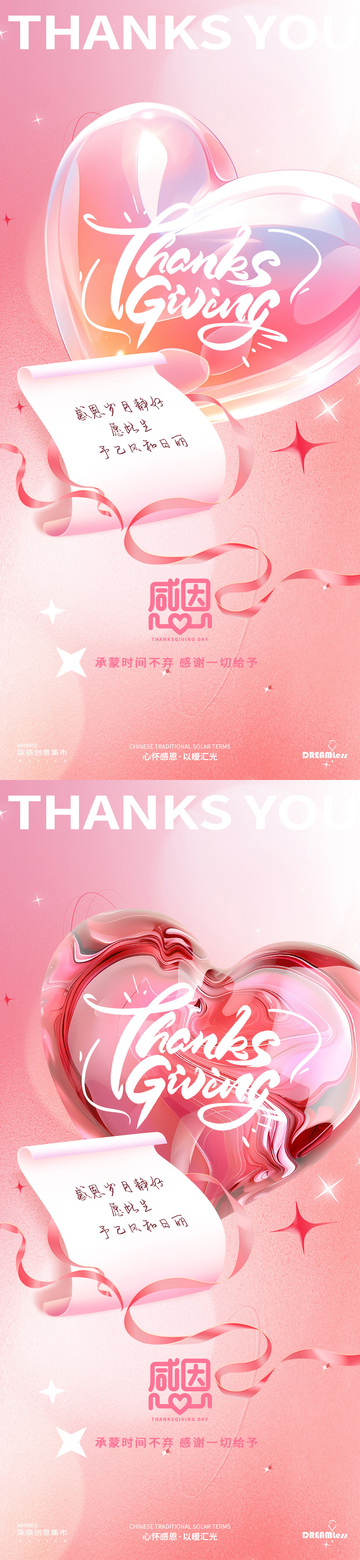 粉红心形感恩节海报设计素材
