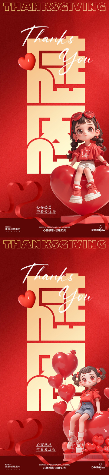 感恩节卡通海报