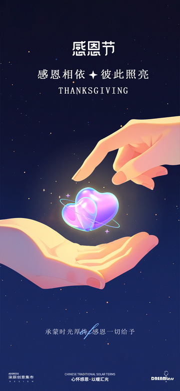 感恩节心形插画海报设计素材