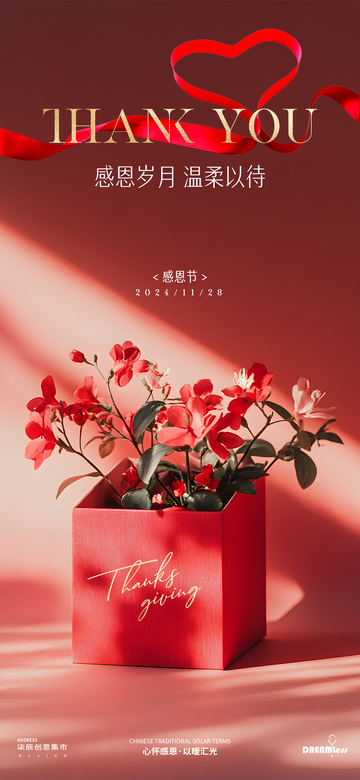 感恩节红色礼盒花束海报