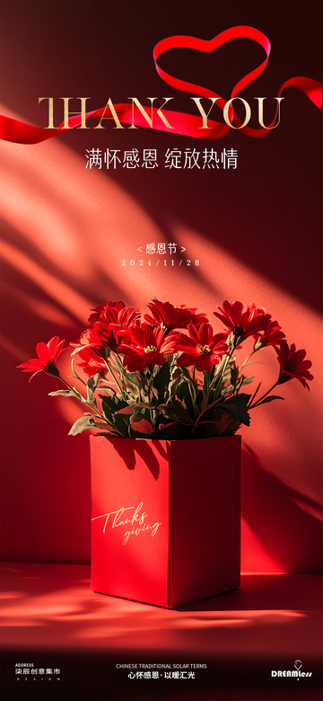 红色感恩节花束海报设计