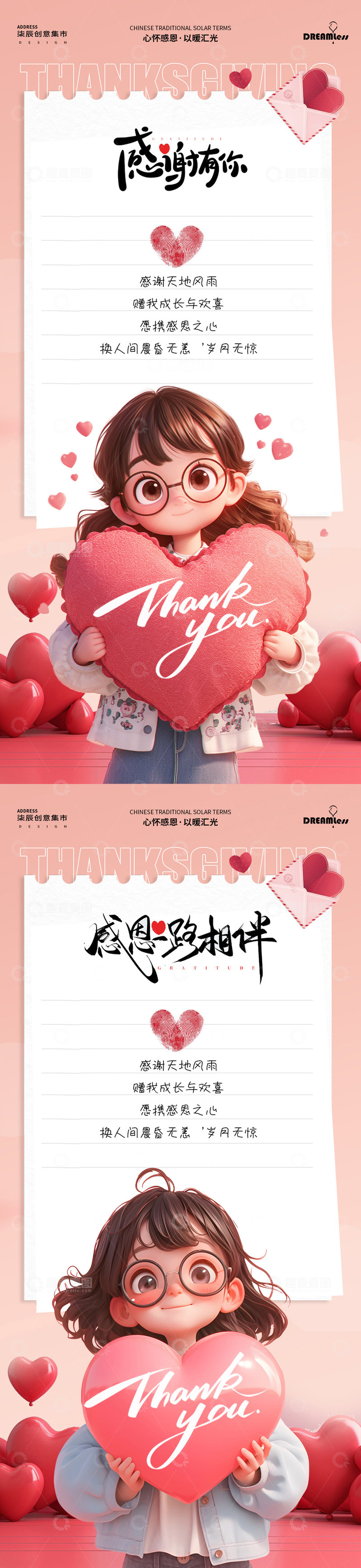 源文件下载【趣麦麦图】卡通风感恩节书信海报