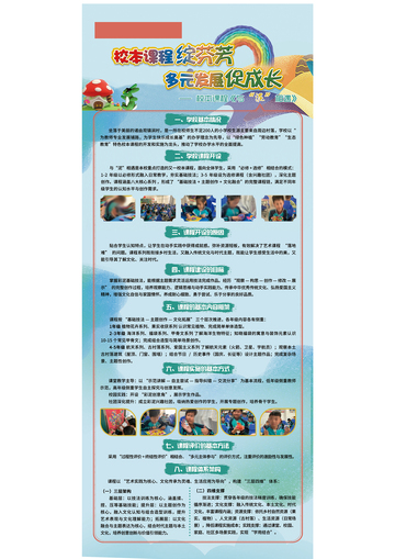 校本课程多元发展