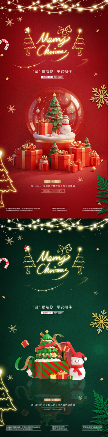 地产圣诞节圣诞树灯光质感海报