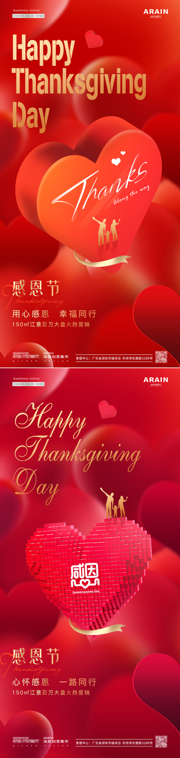 地产感恩节爱心温馨海报
