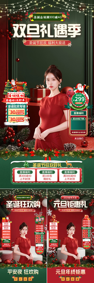 电商圣诞节元旦场景直播间海报