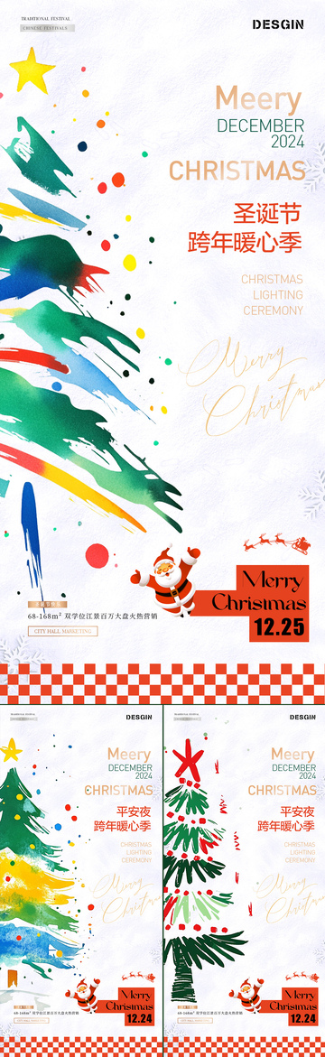 地产圣诞节圣诞树手绘插画海报