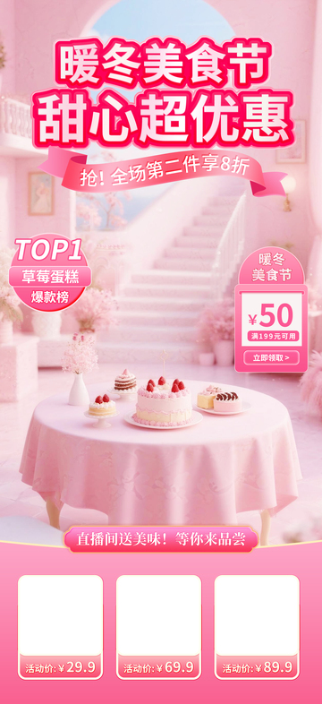 暖冬美食节甜点促销海报