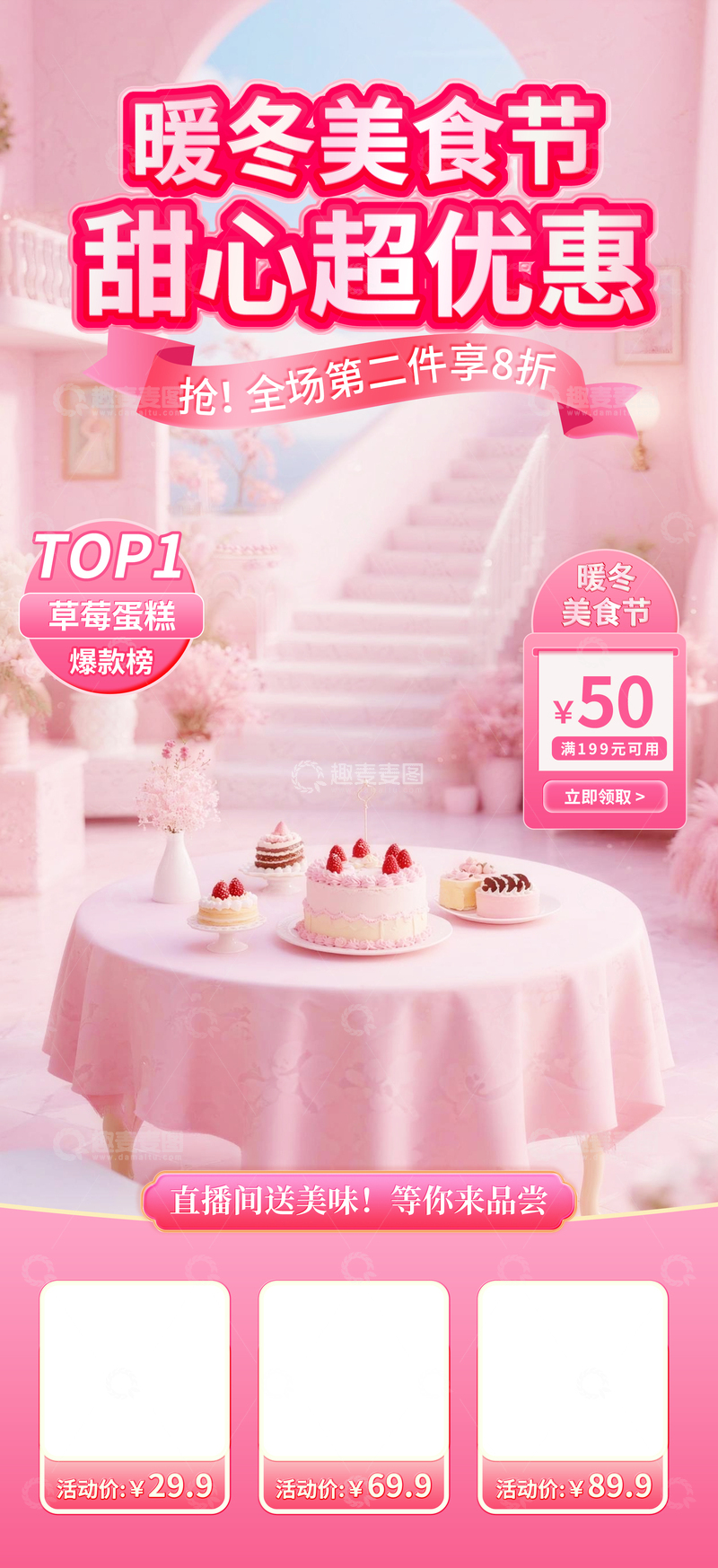 源文件下载【趣麦麦图】暖冬美食节甜点促销海报