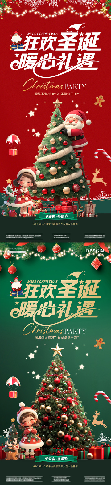 地产平安夜圣诞节圣诞树海报