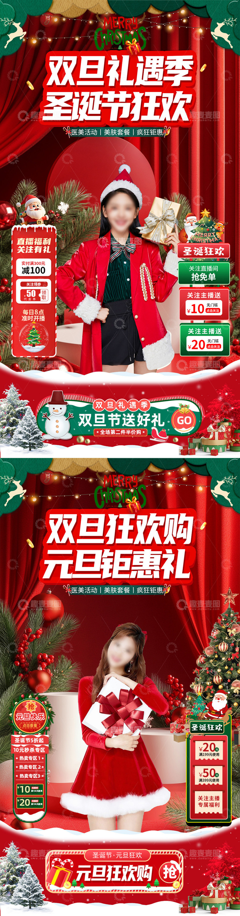 源文件下载【趣麦麦图】电商圣诞节元旦场景直播海报