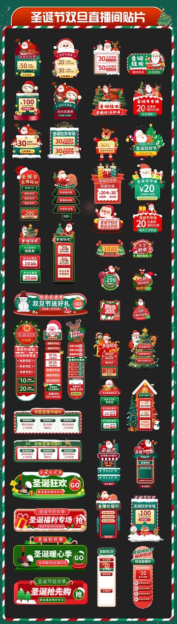 圣诞节双旦直播间活动贴片