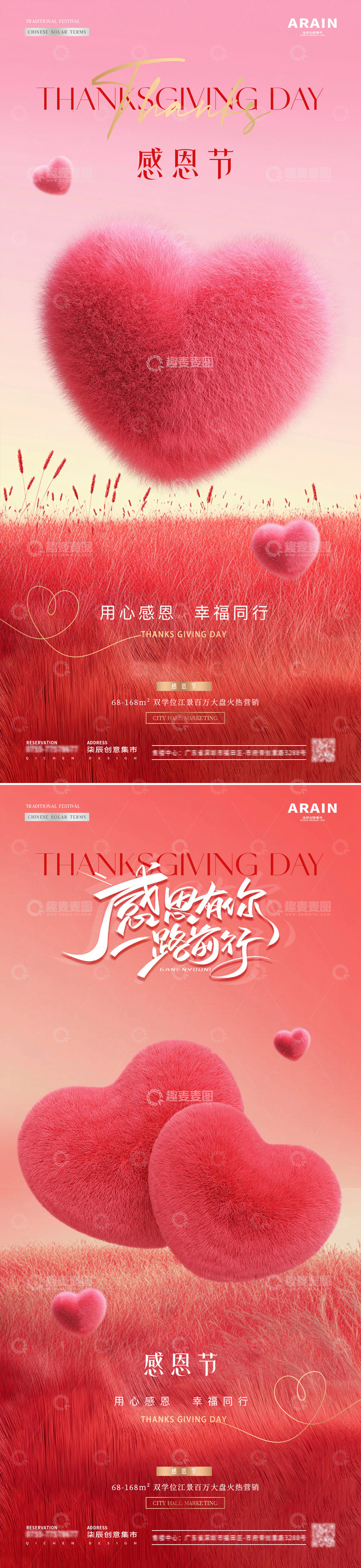 地产感恩节毛绒爱心风景海报