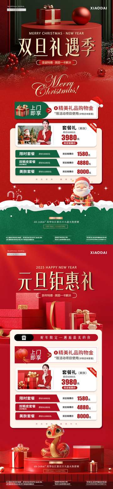 医美圣诞节元旦红金活动海报