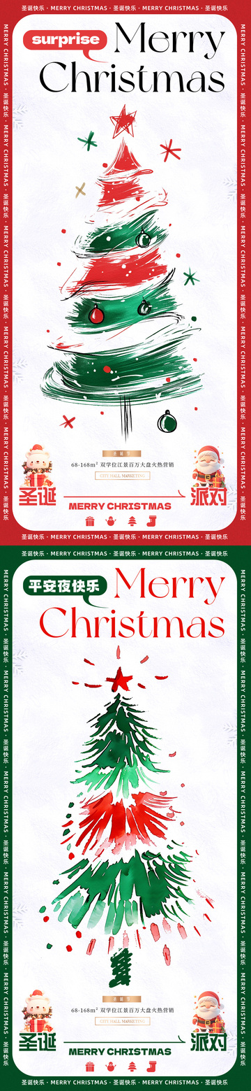 地产圣诞节手绘涂鸦活动海报
