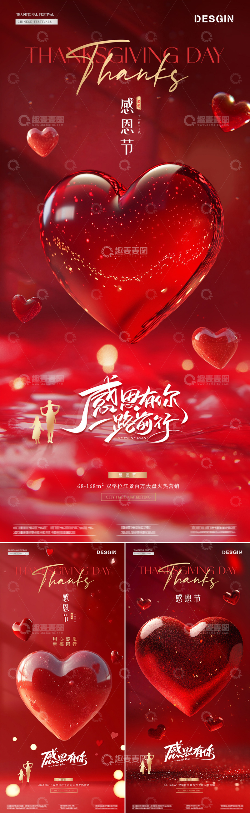 地产感恩节巨型爱心场景海报
