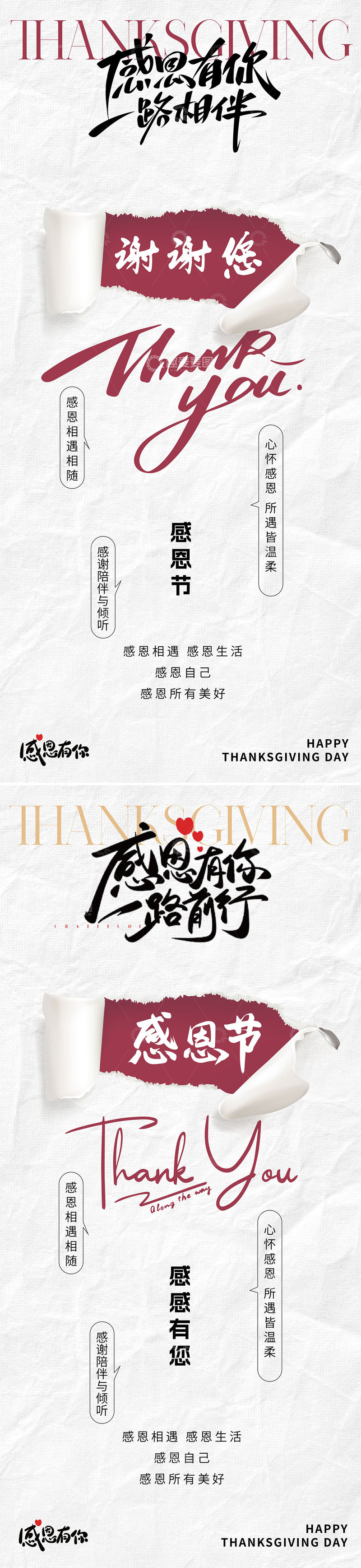 感恩节感谢简约海报