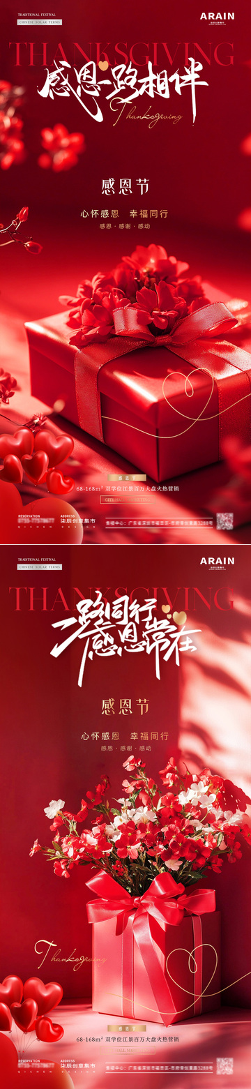 地产感恩节礼盒场景海报