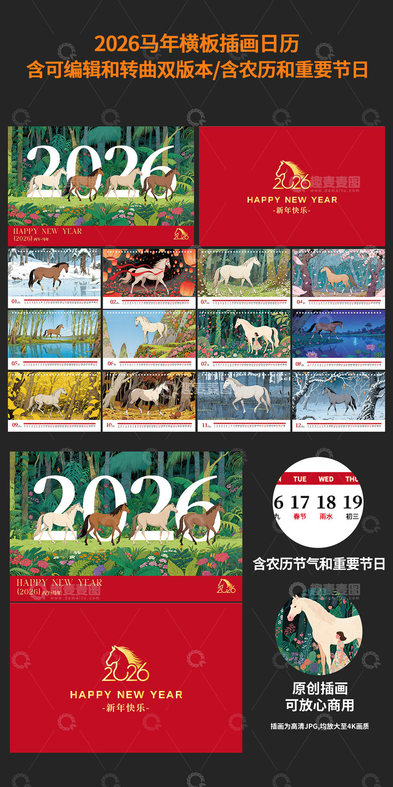 2026马年插画日历设计