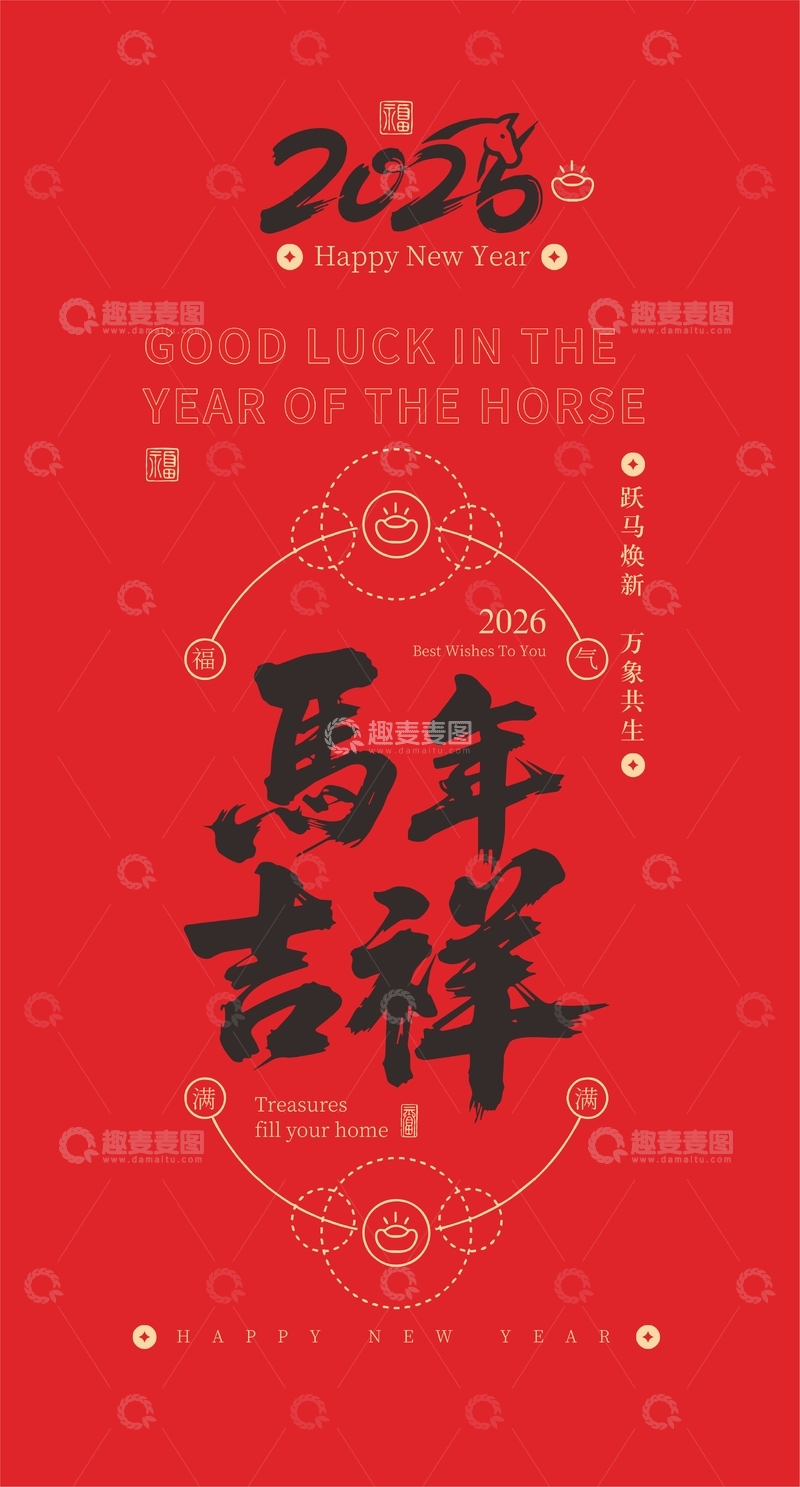 源文件下载【趣麦麦图】马年新春祝福海报设计01