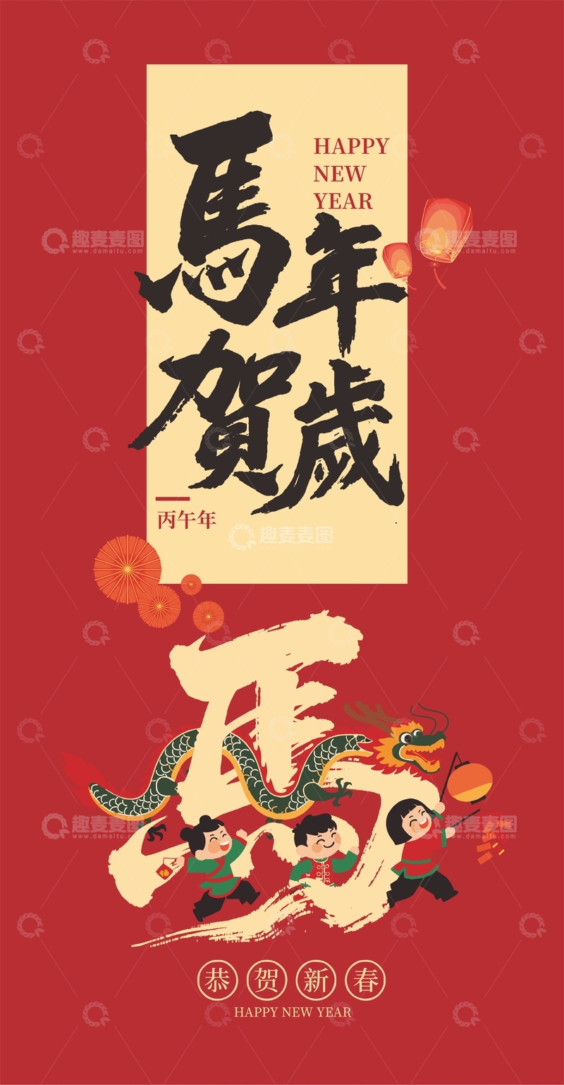 源文件下载【趣麦麦图】新春马年庆祝插画设计