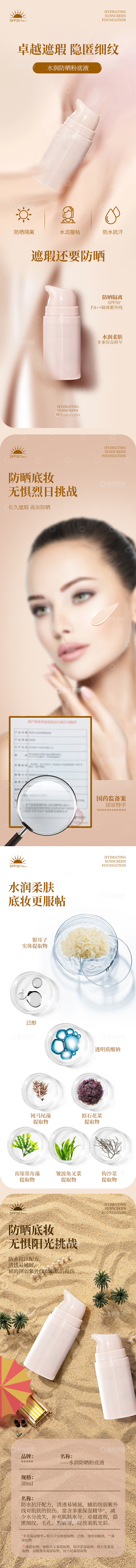 源文件下载【趣麦麦图】防晒粉底液产品详情页设计