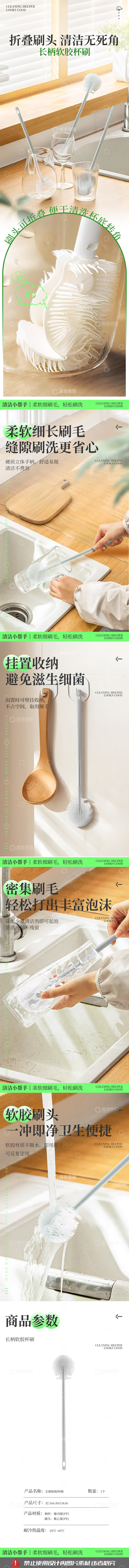源文件下载【趣麦麦图】长柄软胶杯刷产品详情页设计