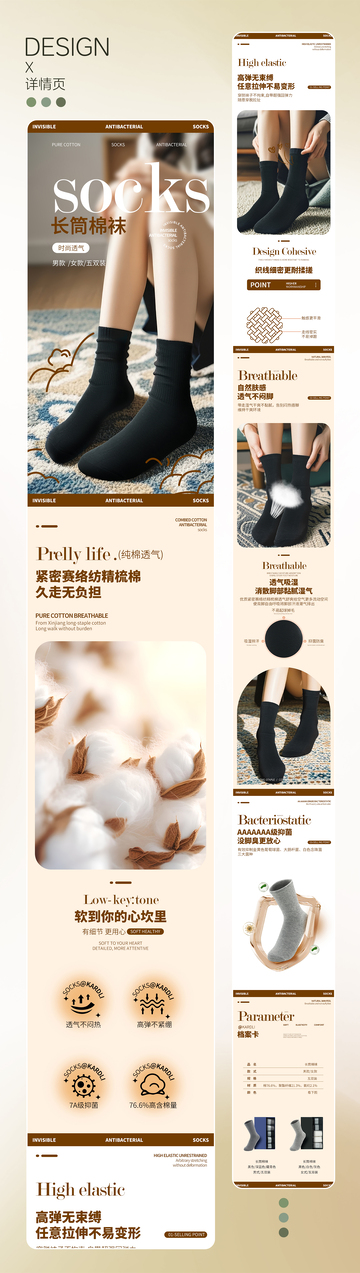 长筒棉袜产品详情页设计