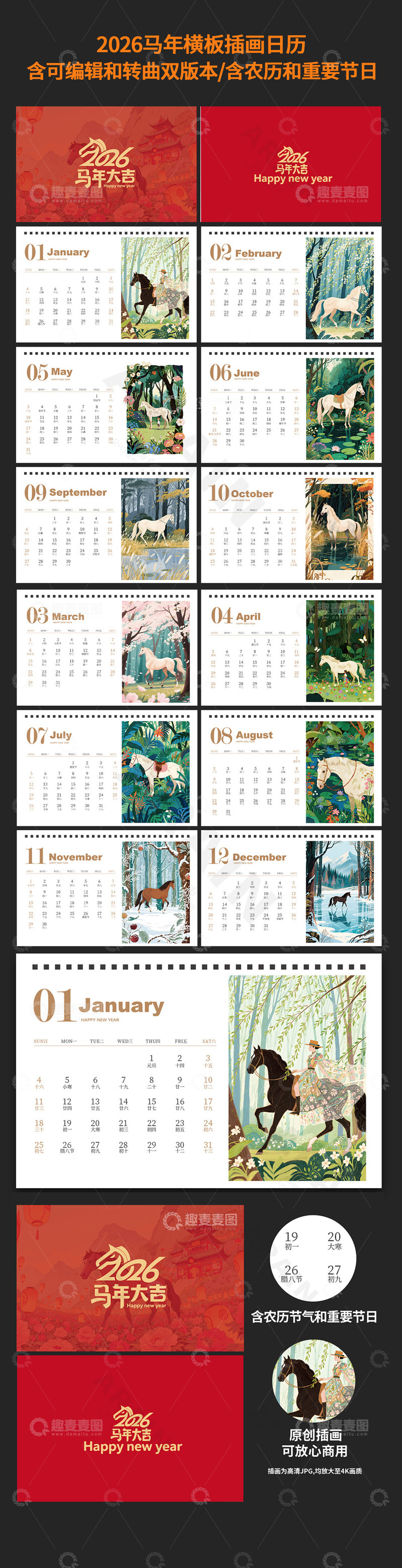 源文件下载【趣麦麦图】-2026马年插画日历宣传设计海报