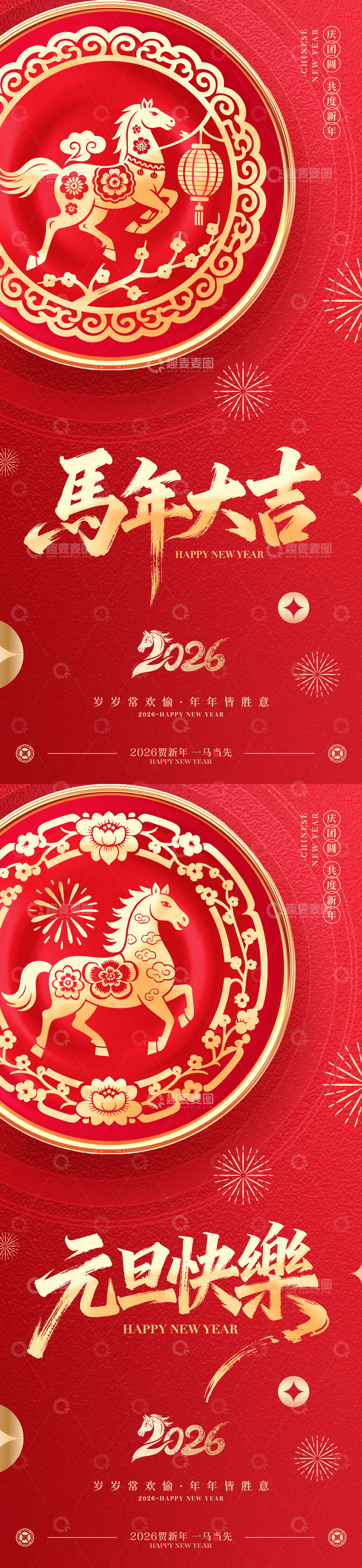 2026马年元旦春节海报