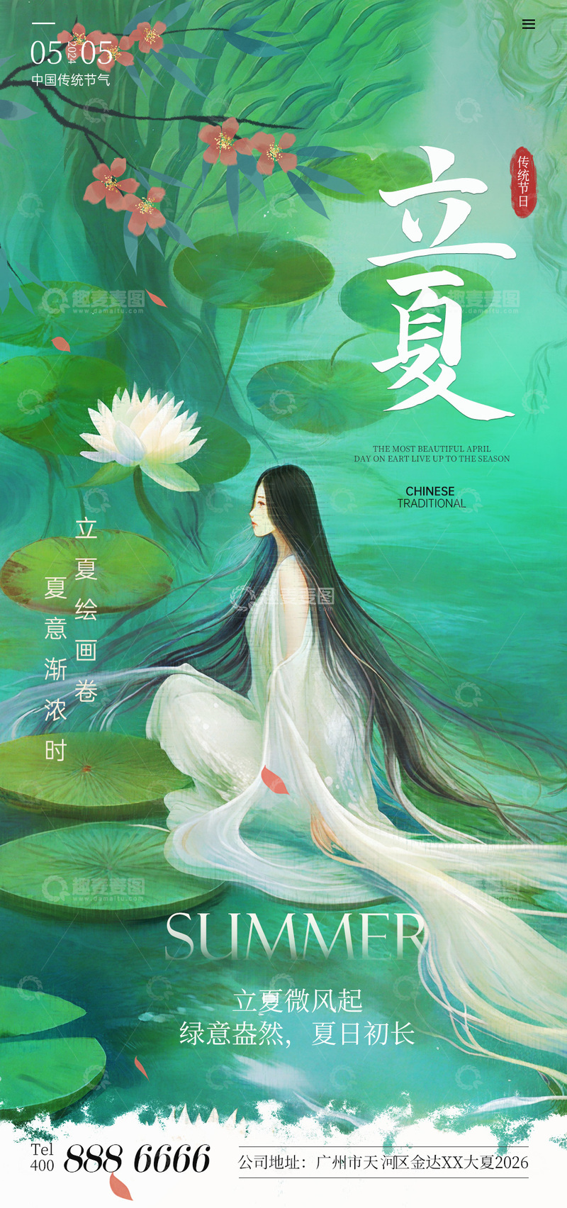 古风立夏宣传海报设计素材