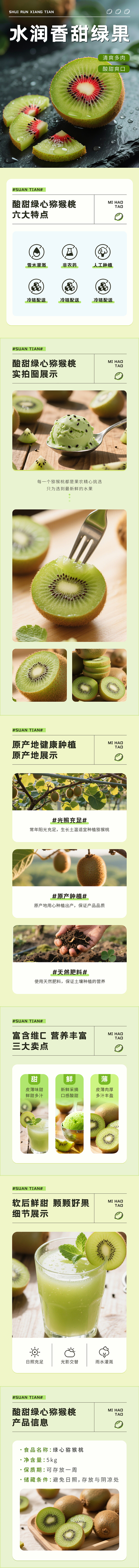 猕猴桃奇异产品详情页设计