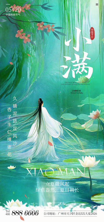 水墨风小满节气海报设计素材