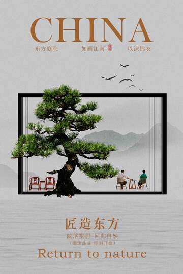 东方地产邀请活动海报