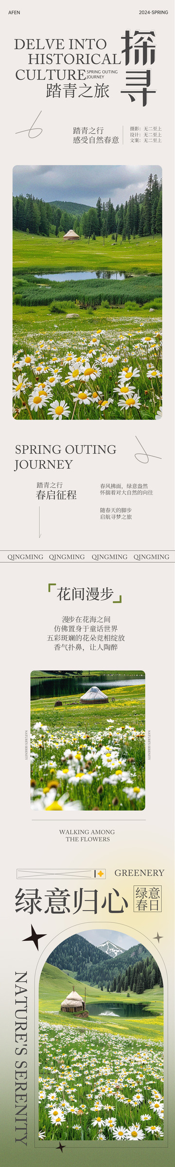 春日踏青风光摄影海报