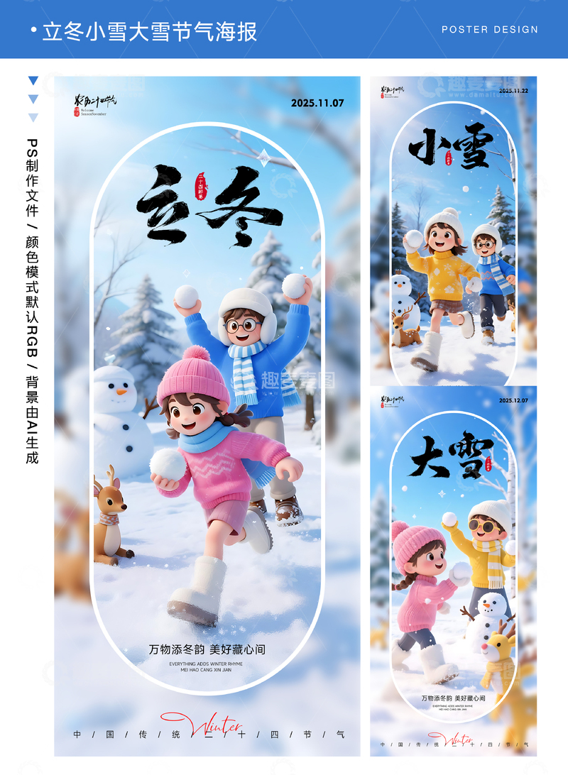 立冬小雪大雪二十四节气海报