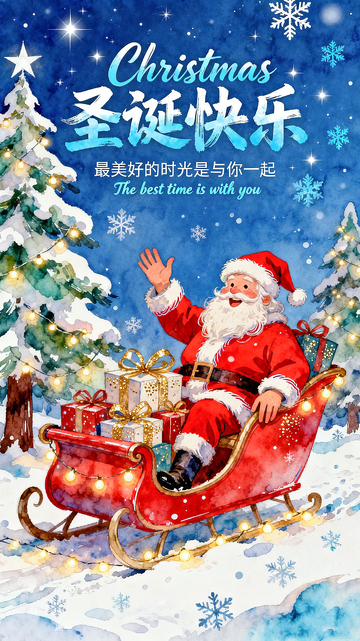 圣诞快乐水彩插画海报节庆