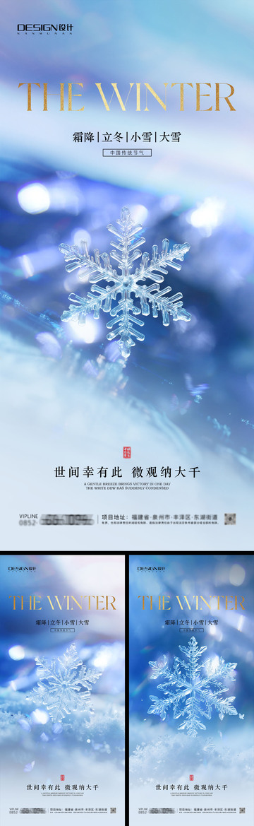 霜降立冬小雪大雪海报
