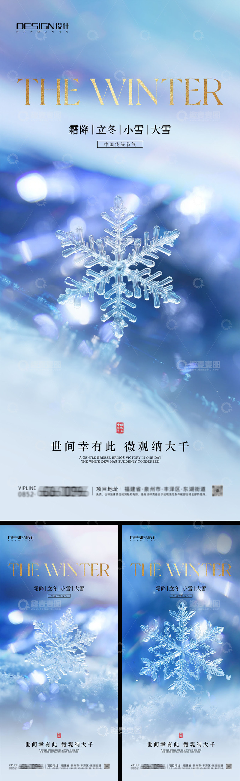 源文件下载【趣麦麦图】霜降立冬小雪大雪海报