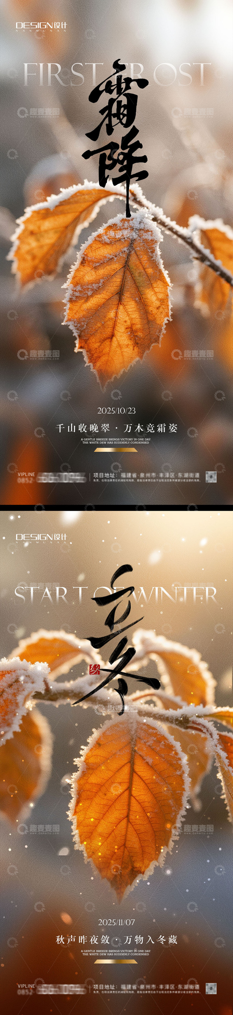 霜降立冬海报
