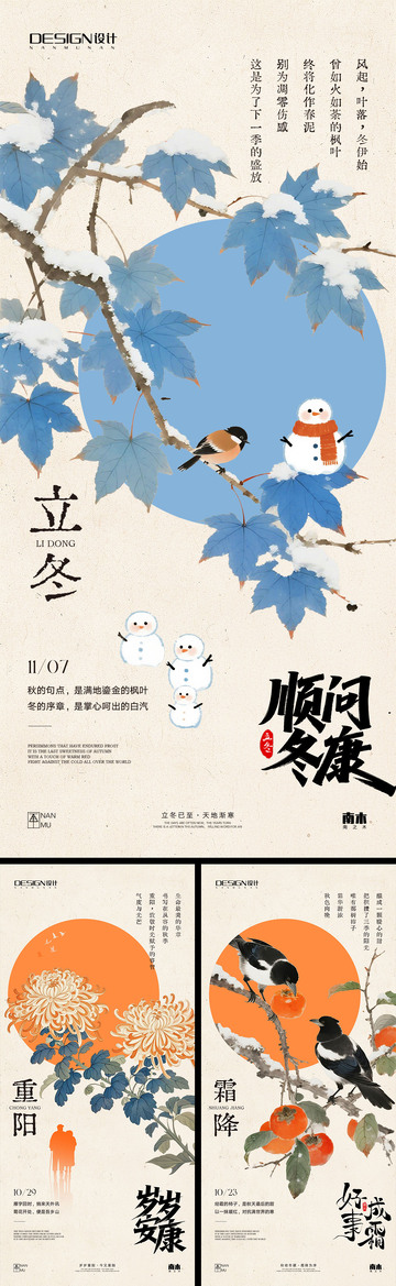 霜降立冬重阳节海报