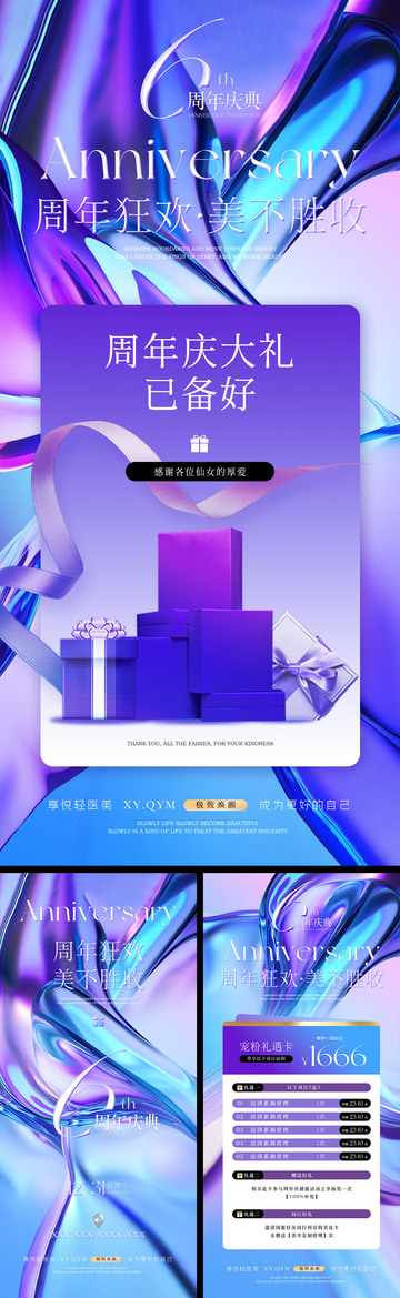 周年庆美业海报