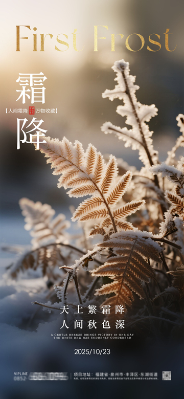 霜降立冬海报